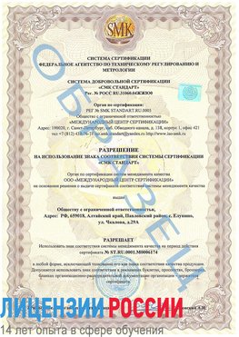 Образец разрешение Лангепас Сертификат ISO 22000